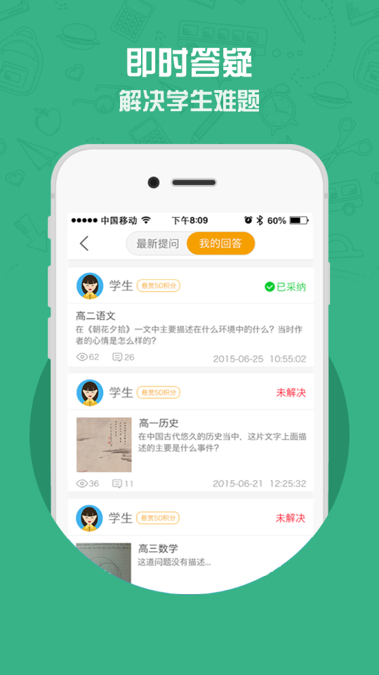 點知教育老師版蘋果版 v1.5.5 iPhone越獄版 0