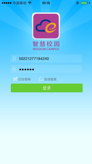 中斗智慧校園 v1.0.2 安卓版 0