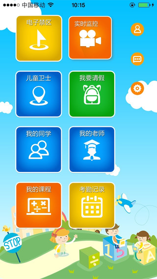中斗智慧校園 v1.0.2 安卓版 2