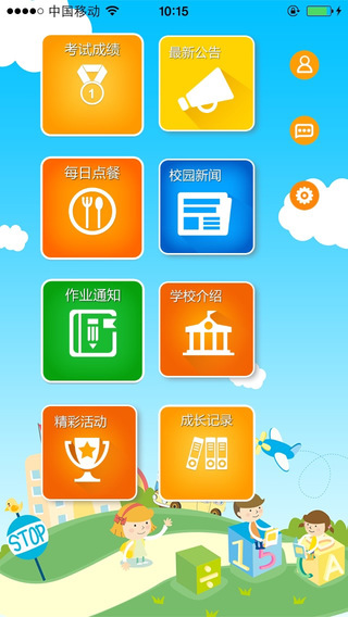 中斗智慧校園 v1.0.2 安卓版 3