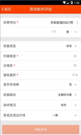 易估通 v2.0.1460 安卓版 3