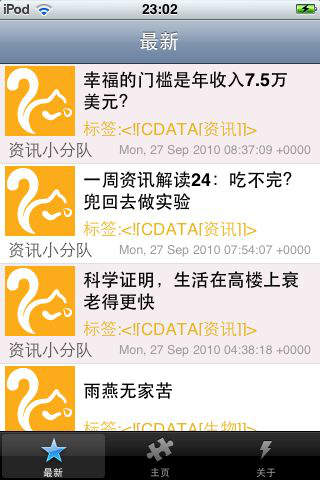 科學(xué)松鼠會(huì)手機(jī)版(科普資訊閱讀)0