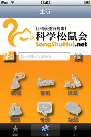 科學(xué)松鼠會(huì)手機(jī)版(科普資訊閱讀)1