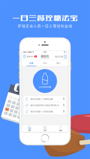 控糖寶(飲食管理) v2.4 安卓版 0