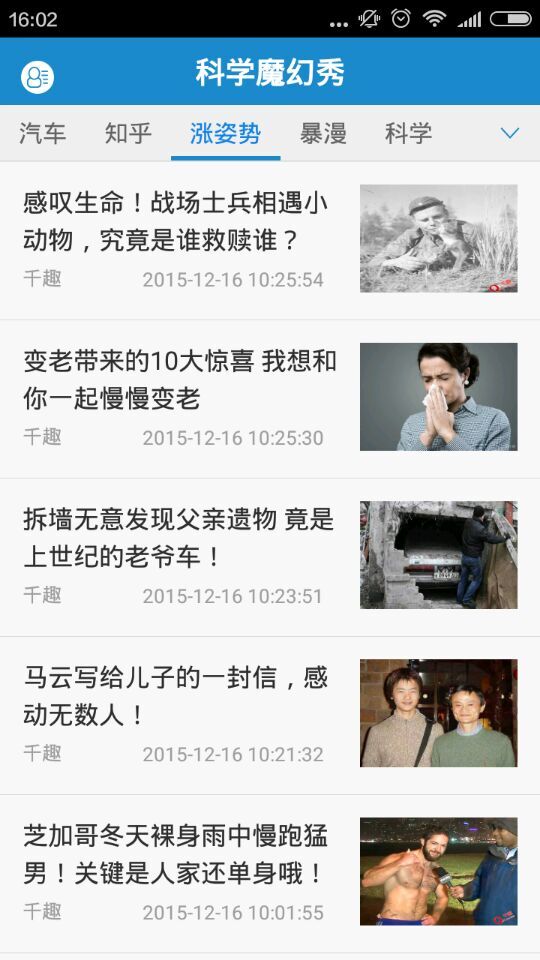 科學(xué)魔幻秀(資訊閱讀) v1.1.0 安卓版 2