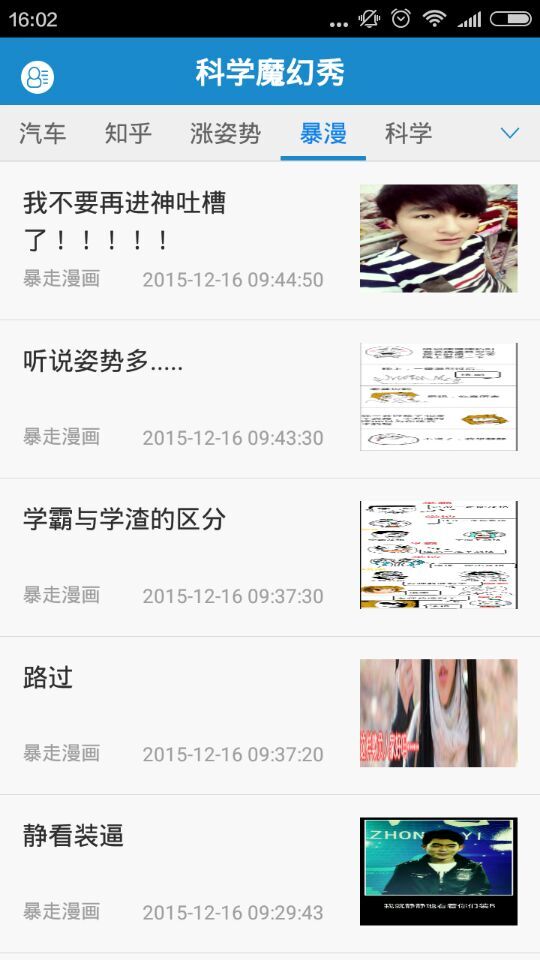 科學(xué)魔幻秀(資訊閱讀) v1.1.0 安卓版 3