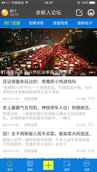 余新人論壇手機(jī)客戶端 v1.0.27 安卓版 3