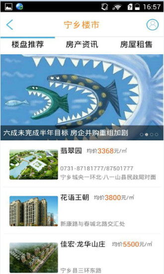 寧視界手機客戶端 v2.0.0 安卓版 1