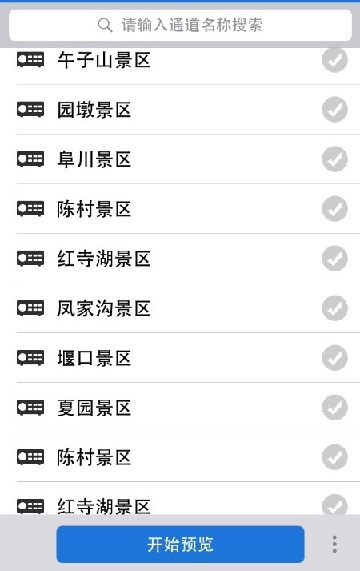 真美汉中apk(汉中在线观景平台app) v2.10.000 安卓版0