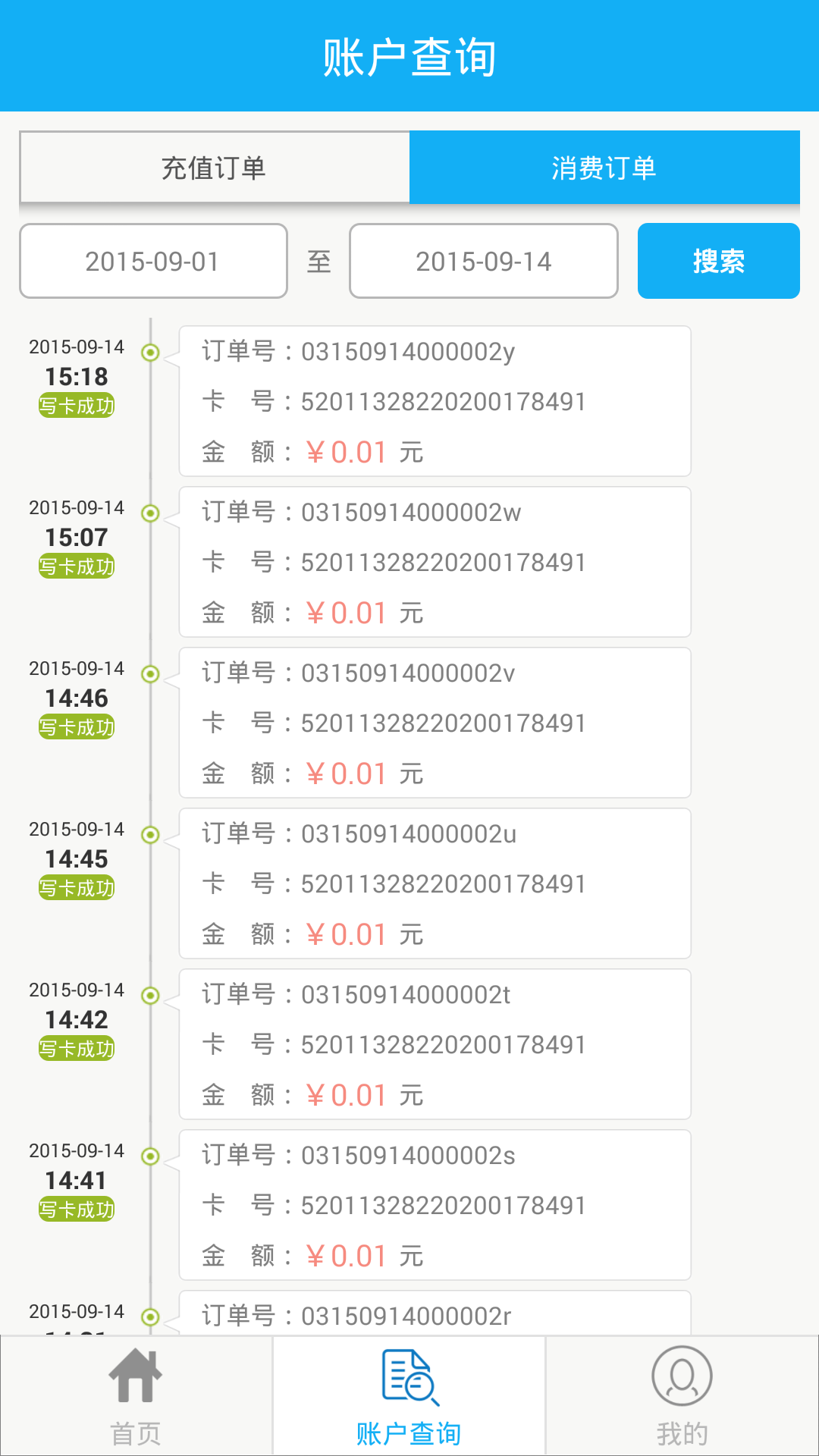 樂享黔程ios版(黔程卡手機充值) v2.0 iphone越獄版 1