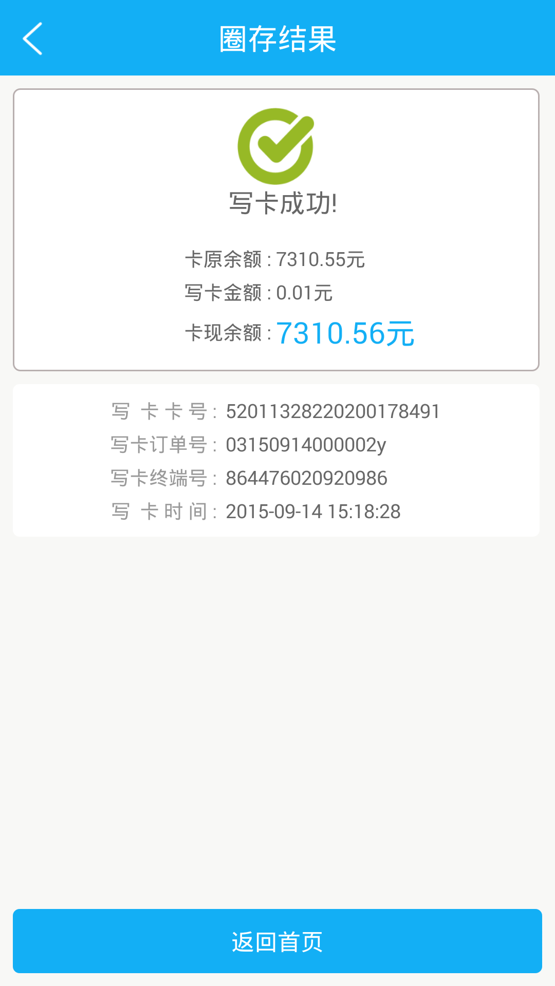 樂享黔程ios版(黔程卡手機充值) v2.0 iphone越獄版 0