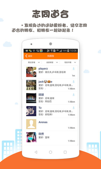 go青春(體育社交) v2.0.4 安卓版 2