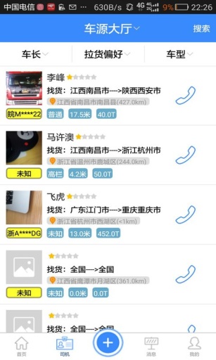 奔奔物流物流部 v1.0.5 安卓版 1