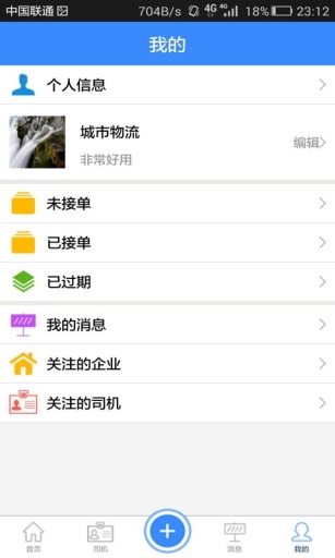 奔奔物流物流部 v1.0.5 安卓版 3