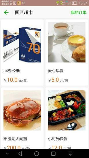 園區(qū)在線 v1.5.0 安卓版 0