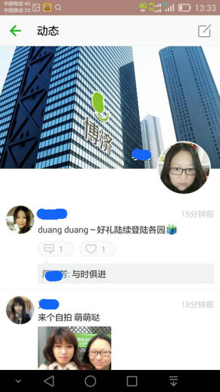 園區(qū)在線 v1.5.0 安卓版 2