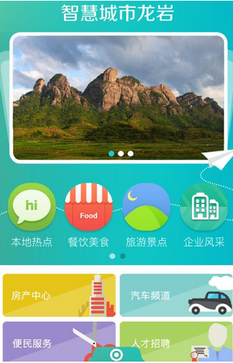 智慧城市龍巖 v1.0 安卓版 2