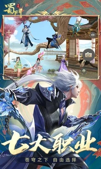 聚樂游戲蜀門 v1.56 安卓版 2