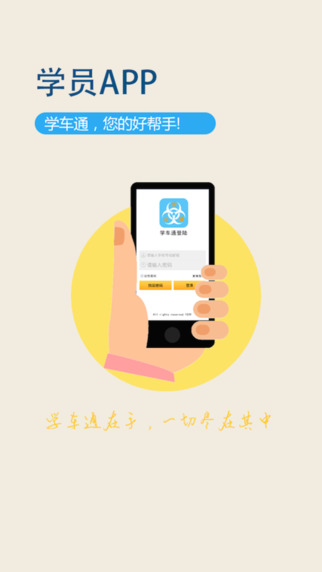 學(xué)車(chē)通 v1.2 安卓版 2