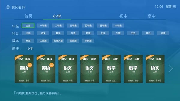 黃岡名師tv版 v1.1.55314 安卓版 0