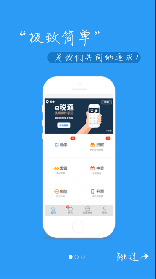 吉林e稅通 v1.0 安卓版 1