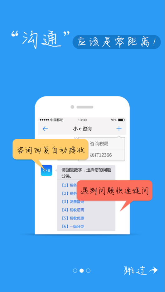 吉林e稅通 v1.0 安卓版 2
