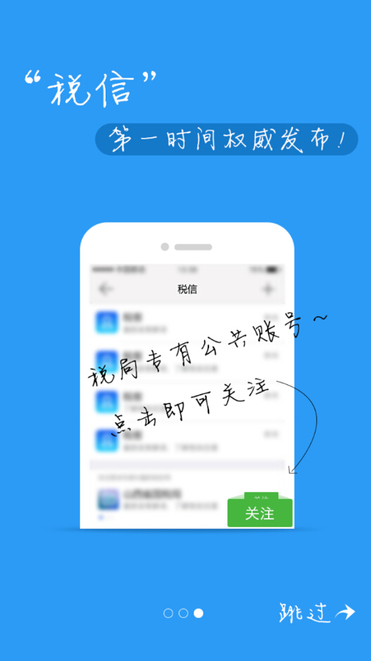 吉林e稅通 v1.0 安卓版 3