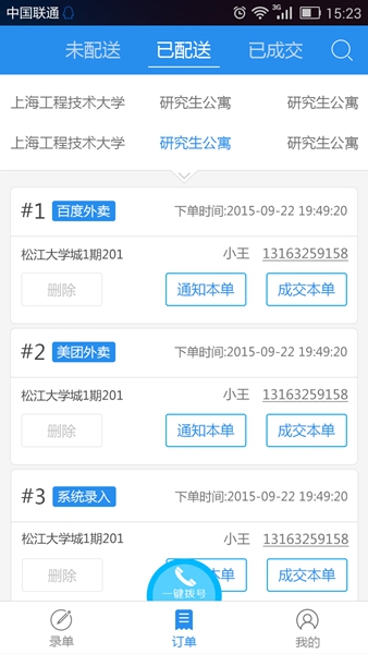 快送俠 v1.5 安卓版 1