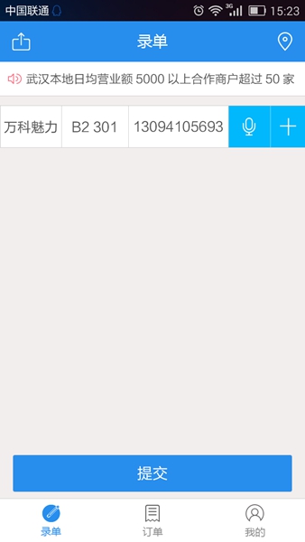 快送俠 v1.5 安卓版 2