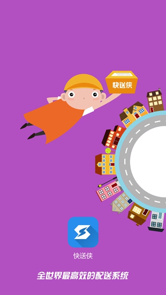 快送俠 v1.5 安卓版 3