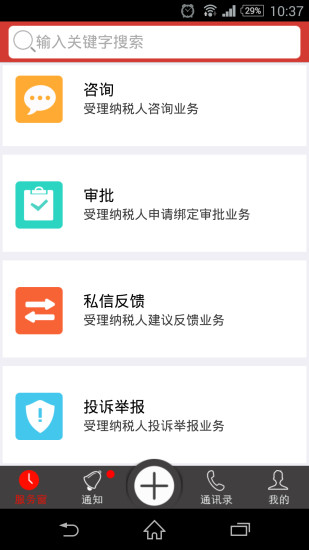 e稅官 v1.0.0 安卓版 0