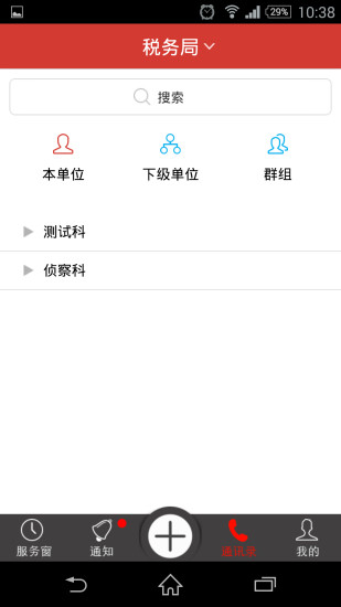 e稅官 v1.0.0 安卓版 3