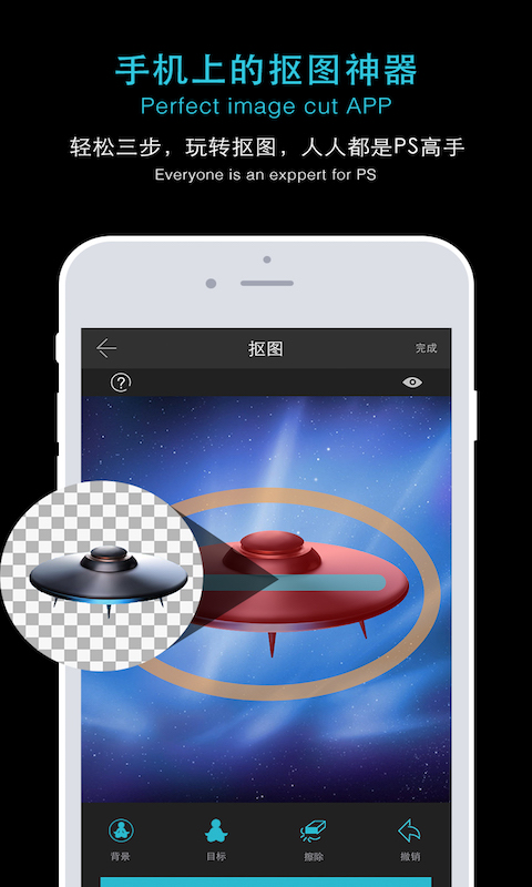 Photostars圖簡手機(jī)版(摳圖神器) v1.5.1 安卓版 0