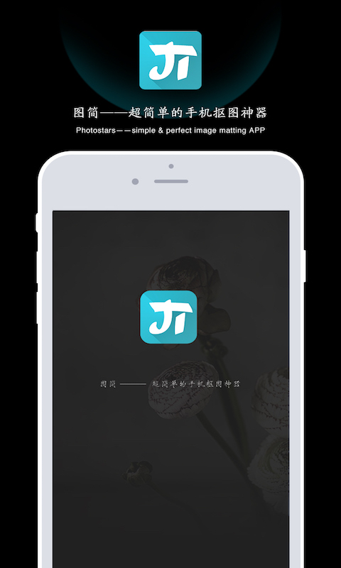 Photostars圖簡手機(jī)版(摳圖神器) v1.5.1 安卓版 2