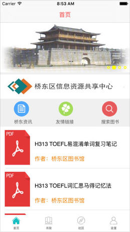 邢臺橋東區(qū)圖書館 v1.9 安卓版 0