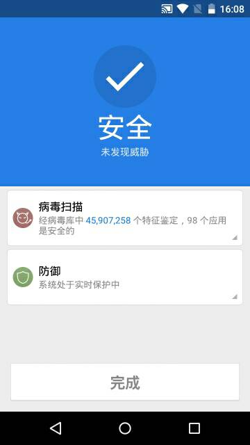 CM Security Lite v1.0 安卓版 3