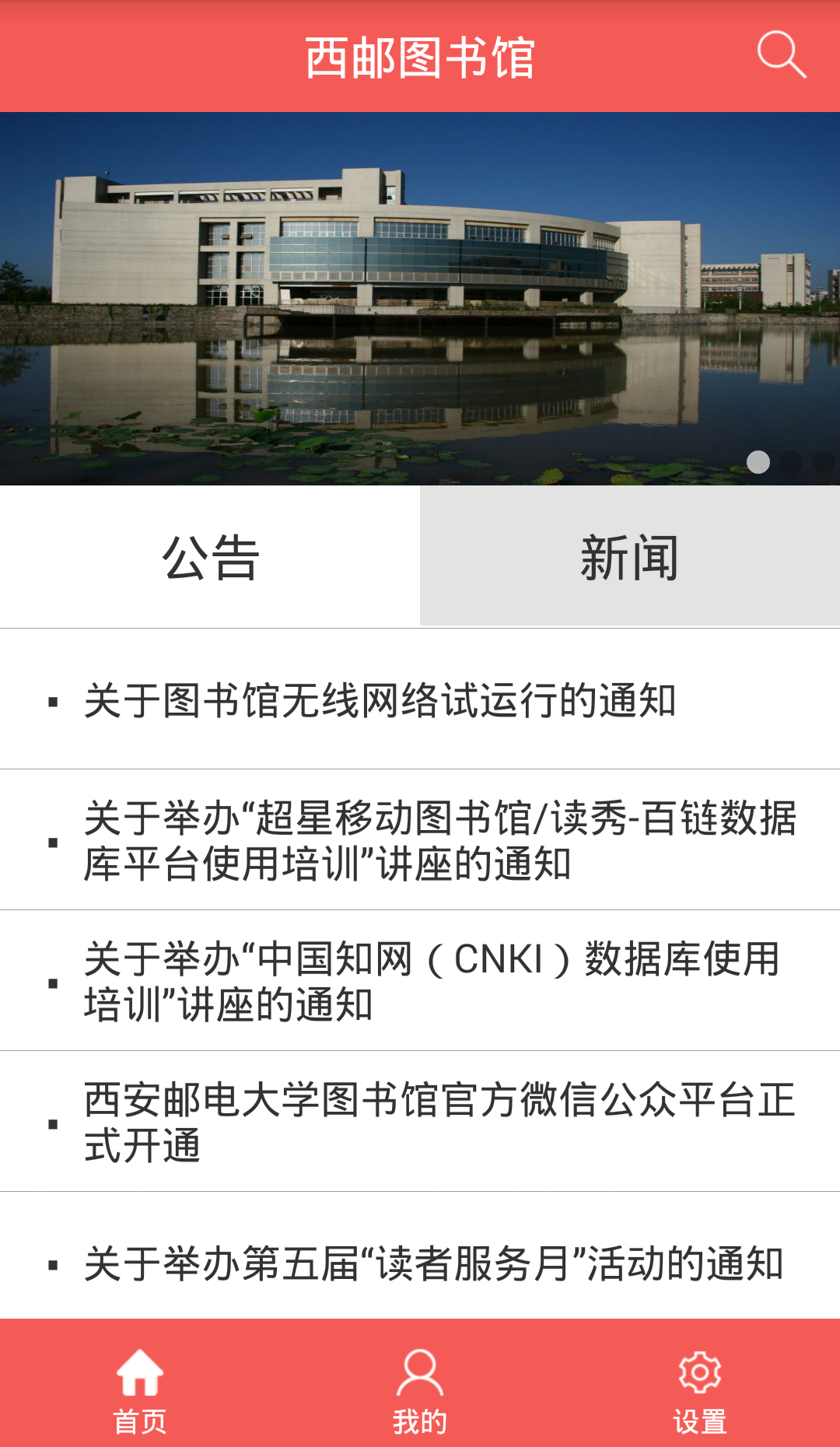 西安郵電大學(xué)圖書館(西郵圖書館) v1.0 安卓版 3