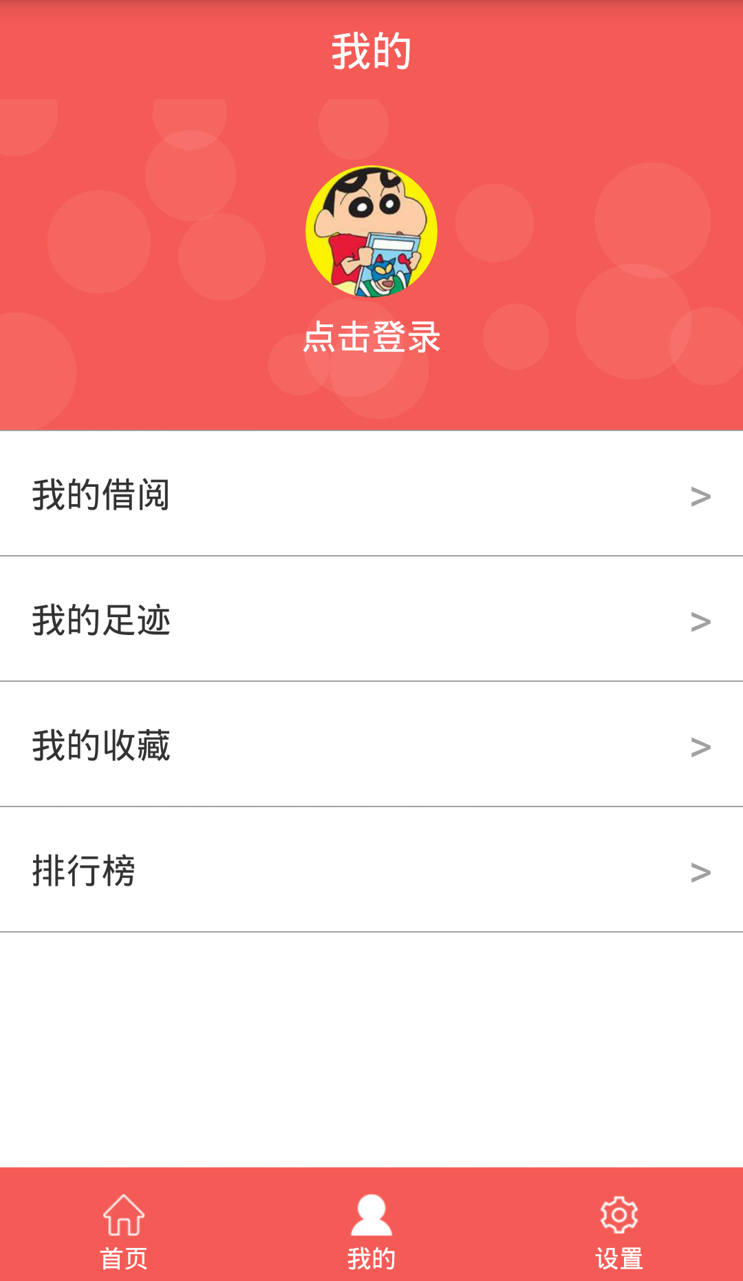 西安郵電大學(xué)圖書館(西郵圖書館) v1.0 安卓版 2