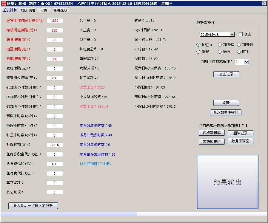 薪資計算器 v1.31 綠色免費版 0
