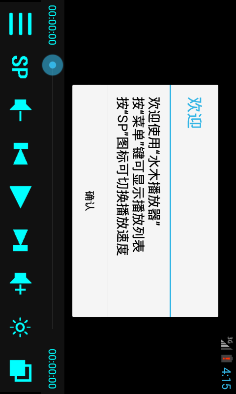 水木播放器 v1.0 安卓版 1