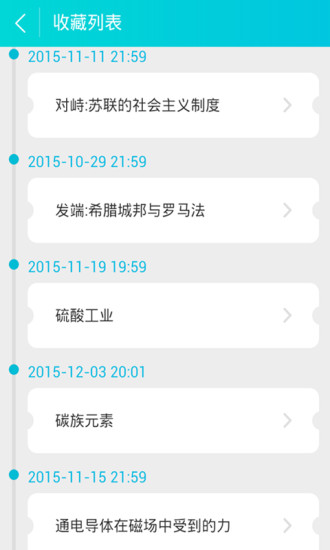 高二學(xué)霸講堂 v1.2 安卓版 3