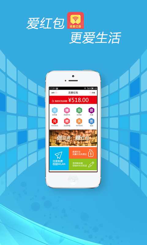 流量紅包 v1.5.0 安卓版 0