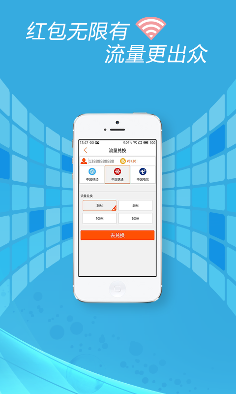 流量紅包 v1.5.0 安卓版 2