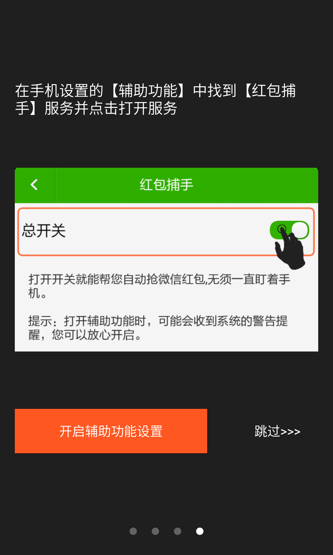 紅包捕手vip修改版蘋果版 v8.1.3 iPhone最新版 1