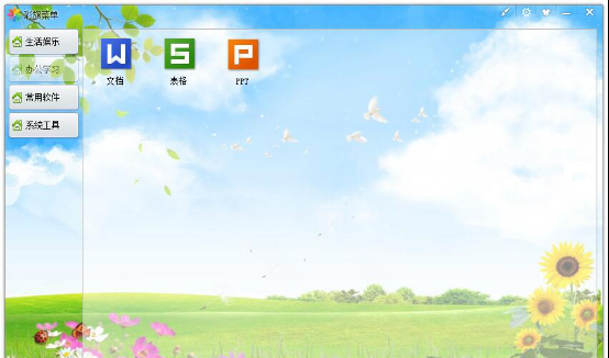 彩旗菜單軟件 v1.0.0.0  官方版 0