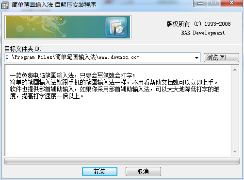 簡單筆畫輸入法電腦版 v2015.7 官方版 0