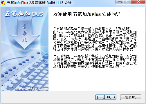 五筆加加Plus輸入法 v2.5 豪華版(1115) 0