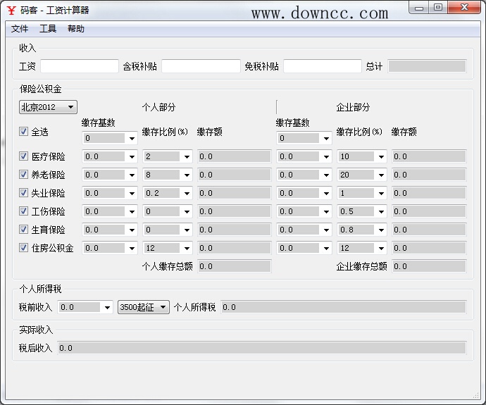 碼客工資計算器 v1.0 綠色版 0