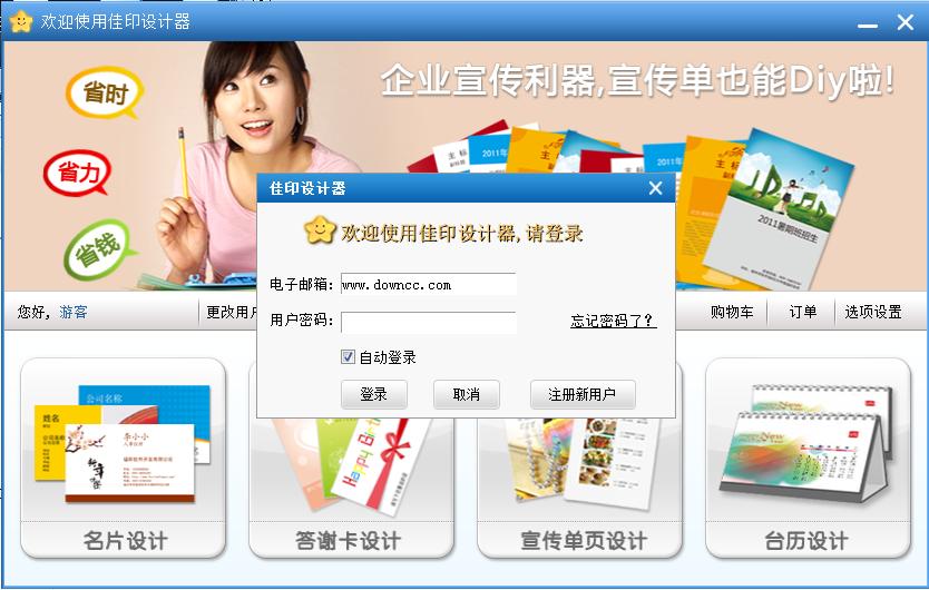 佳印設(shè)計(jì)器 v3.1.1.622 官方版 0