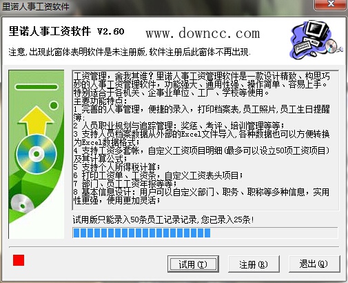 里諾人事工資軟件 v2.60 正式版 0